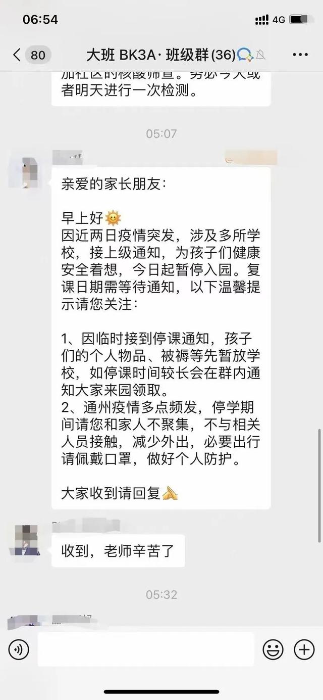 今晨教委紧急通知：通州全区中小学4月27日起停课