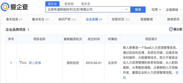 人力资源SaaS方案提供商“薪人薪事”获得3亿元融资