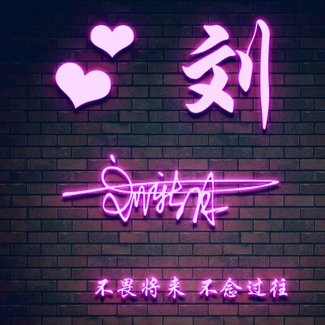 你的微信头像应该换一下 有艺术签名的美照45张 你有你的名字吗?