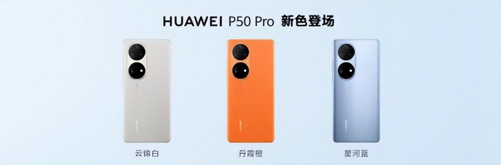华为P50系列手机全新配色抗摔耐造，与你相约3月24日
