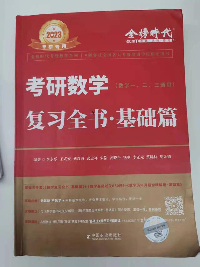 考研高数究竟采用那些资料
