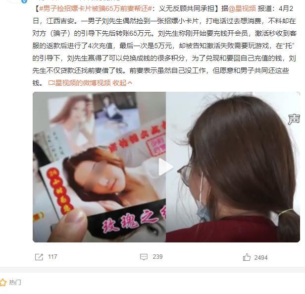 男子招嫖被骗65万前妻帮还 并称义无反顾共同承担