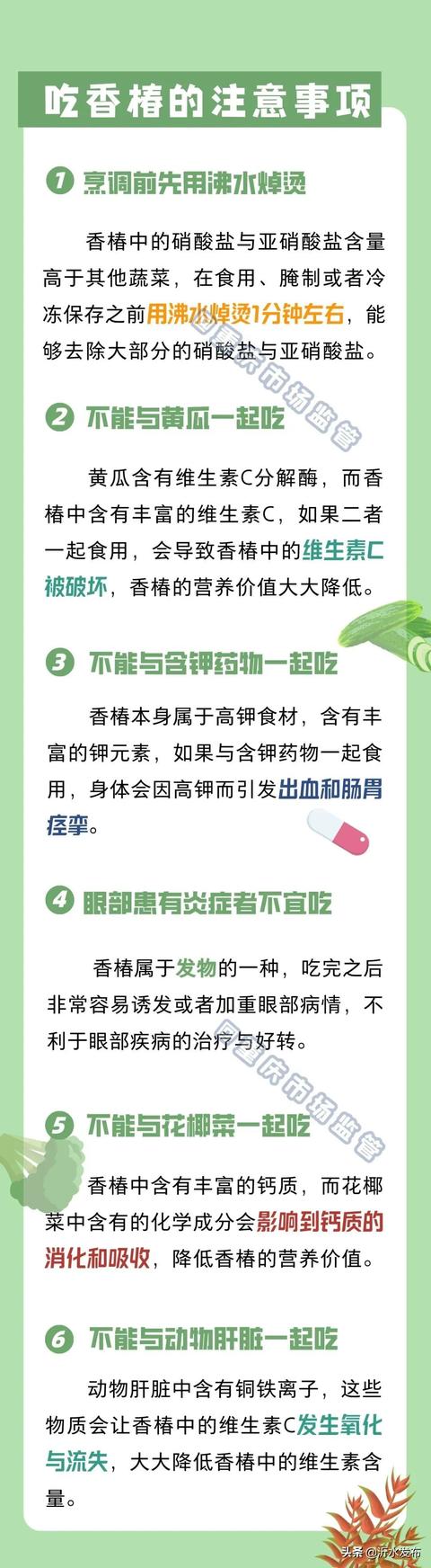 吃香椿会致癌 这是真的吗？