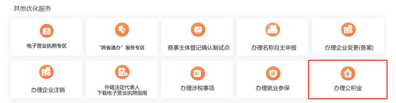 上海公积金网上办理流程「公积金怎么开通网上业务」