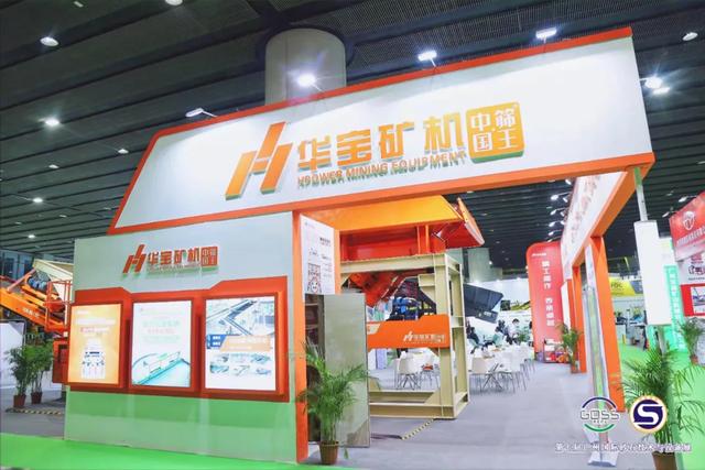 2021砂石展