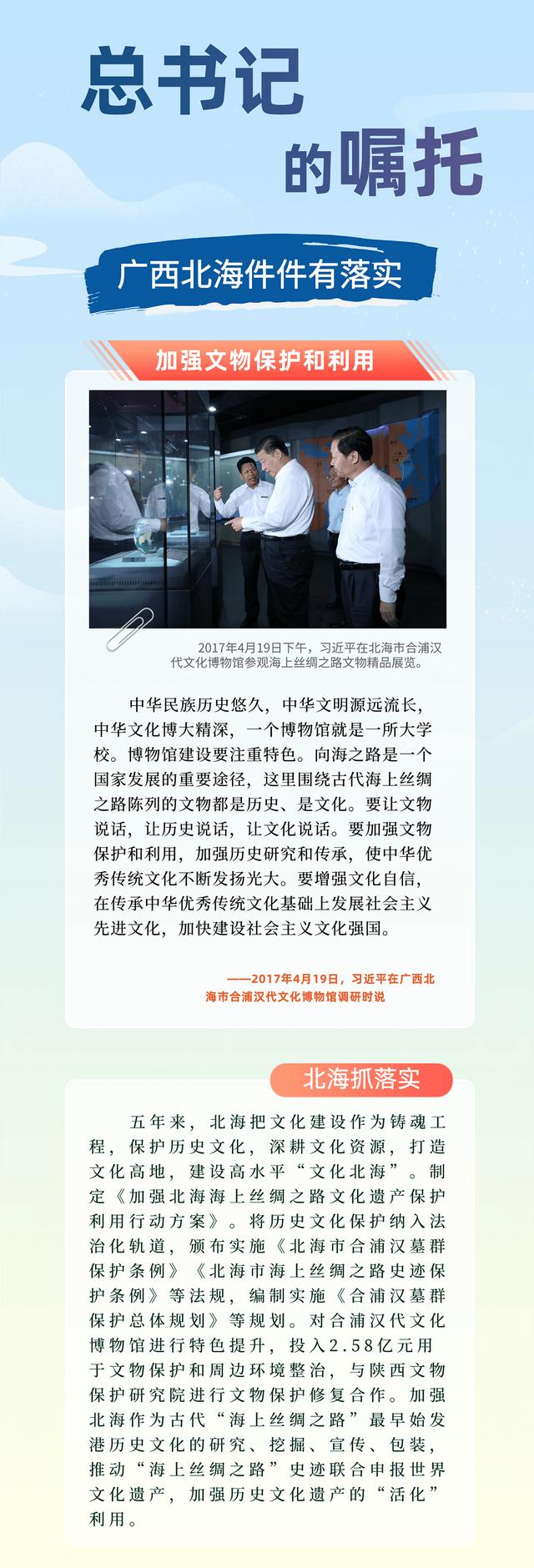 总书记的嘱托 广西北海件件有落实
