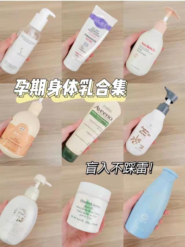 孕妇适合哪款身体乳