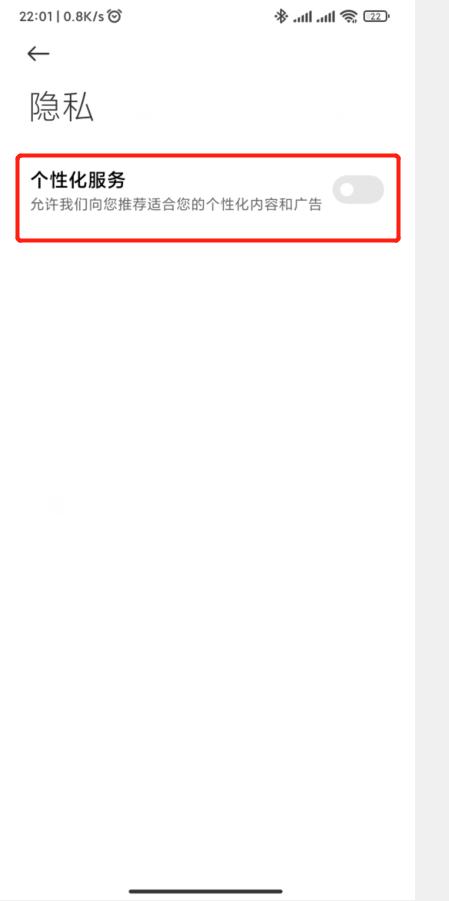 miui 关闭广告教程（miui13 怎么关闭广告）(8)