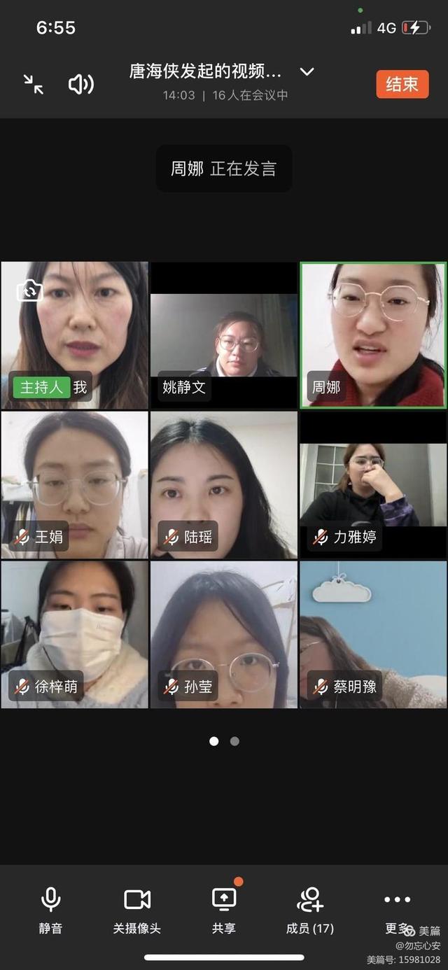 群策群力 集思广益——美人泉小学召开线上教学工作推进视频会议