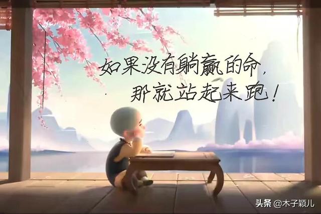 抄书有收益第10天：你有多颓废，你讨厌的人就有多得意