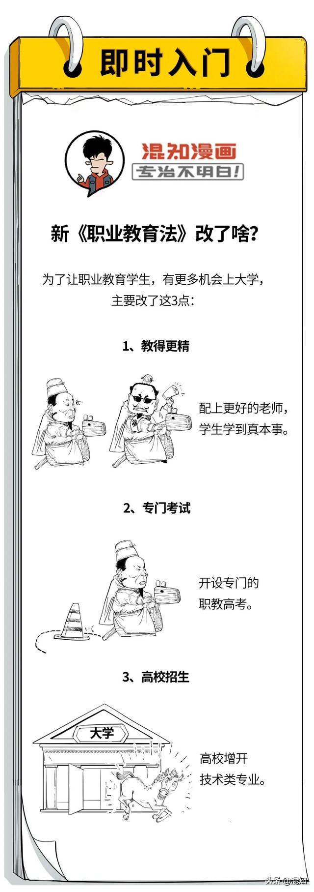 新职业教育法要来了！孩子上大学的机会更大？