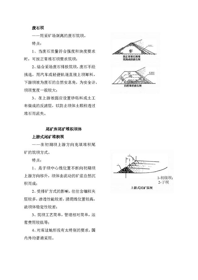 什么是尾矿库?主要类型有哪些