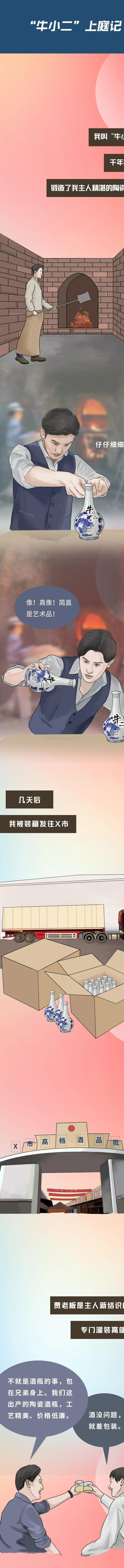 【漫画】“牛小二”上庭记