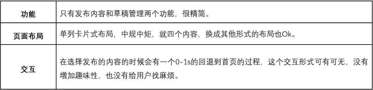 产品分析案例——什么值得买APP