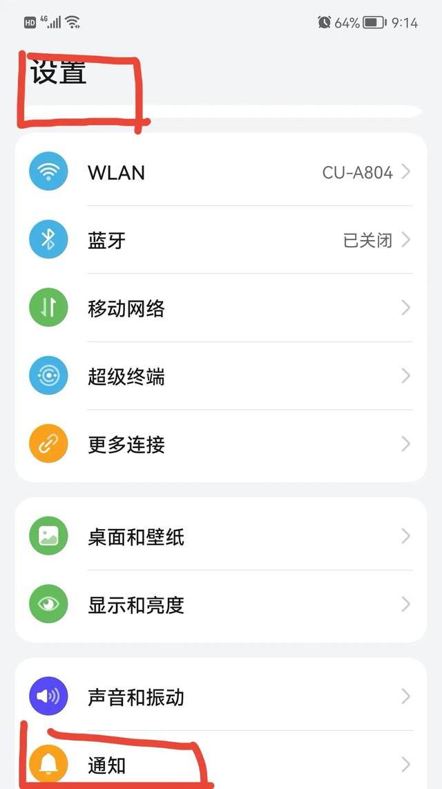 各种烦人信息，一招教你解决，还你手机清净-第2张图片-9158手机教程网