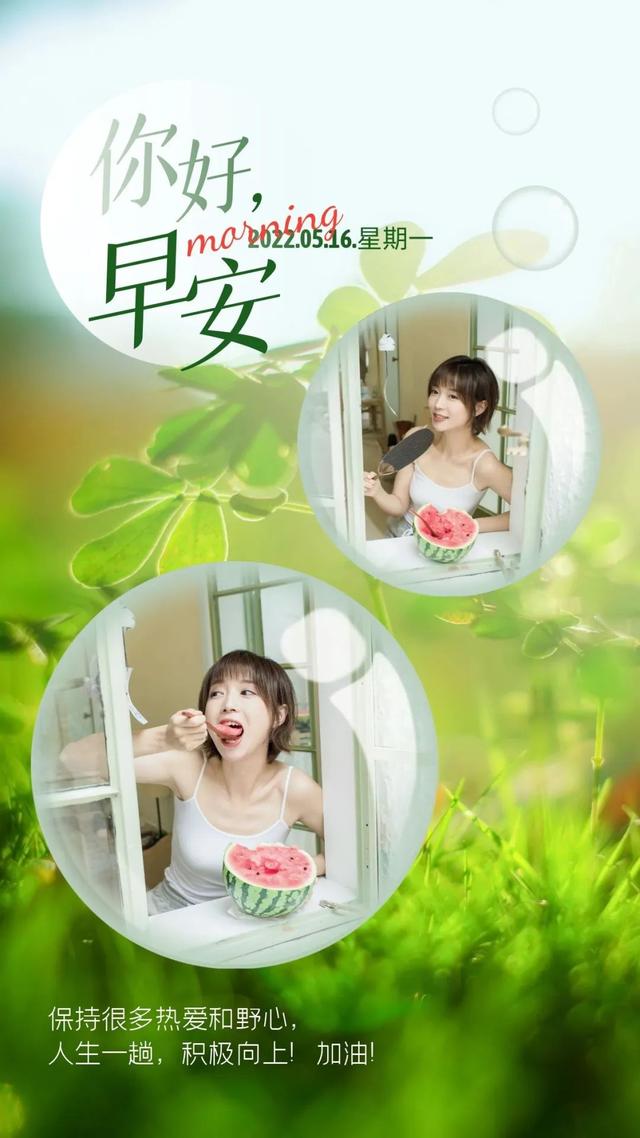 5月16日早安你好 | 朝着阳光出发吧
