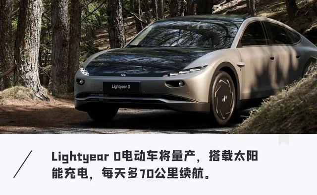 未来太阳能汽车（欧洲造全球首款太阳能汽车）(1)