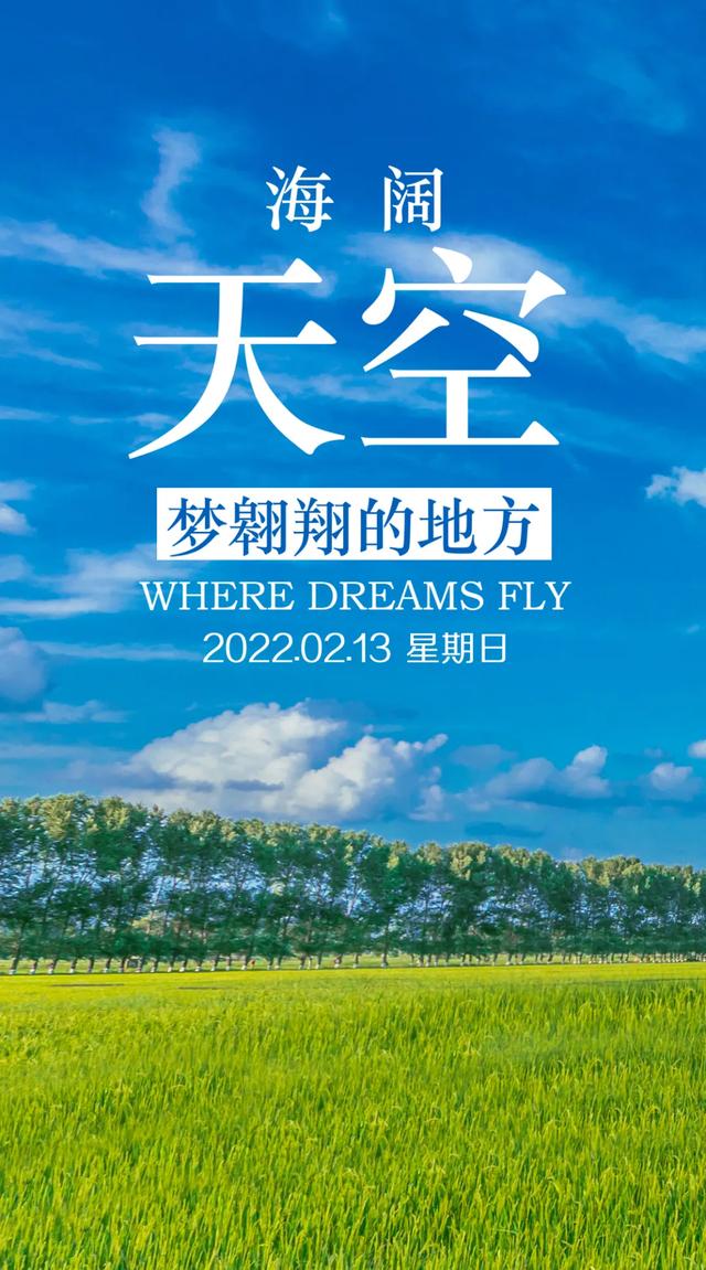 「2022.02.13」早安心语，正月十三正能量精致语录早上好创意图片