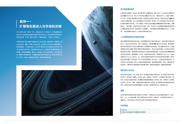 2022十大技术趋势白皮书：面向未来的数字社会