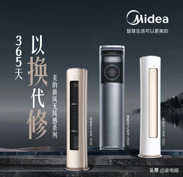 新风无风感空调成新宠，美的空调“以换代修”打造普及拐点