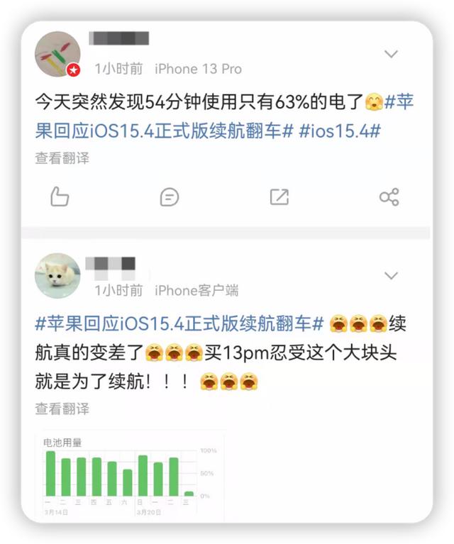 升级 iOS 15.4 后疯狂掉电？苹果回应