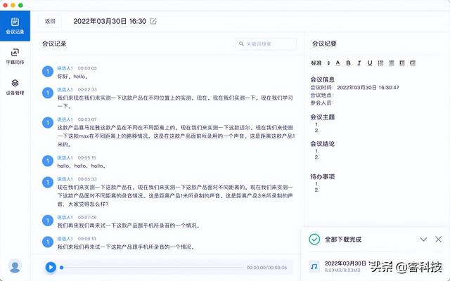 互联网人自救指南！360°全向拾音转文字，零距离线上办公太舒服