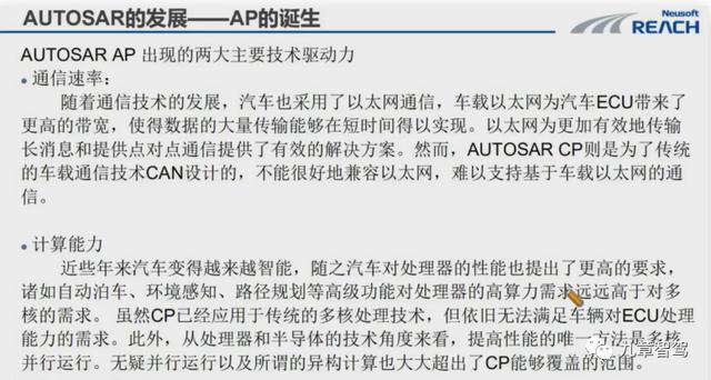 AUTOSAR正在被“边缘化”？