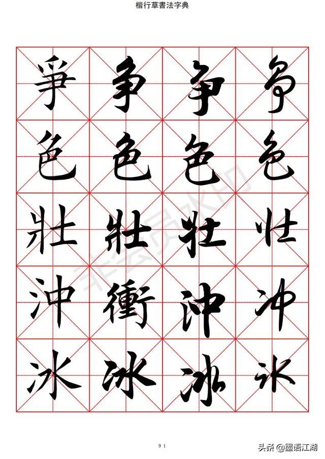 汉字字典