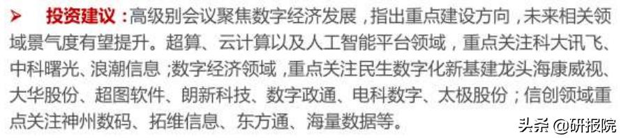 数字经济重要建设方向再次明确，利于信创推进