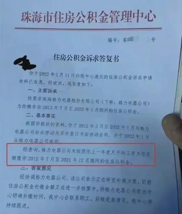 格力没有按时给员工缴纳公积金，分房不应该成为借口