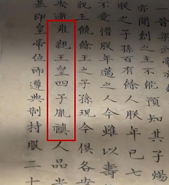 2013年，康熙传位遗诏问世，揭秘了真实的雍正夺嫡之谜