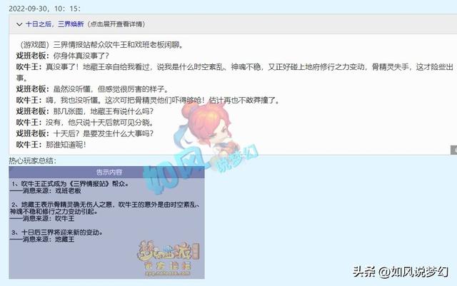夢幻西遊：10月大改10天後測試？老王9月份直播772萬人氣值 - 天天要聞