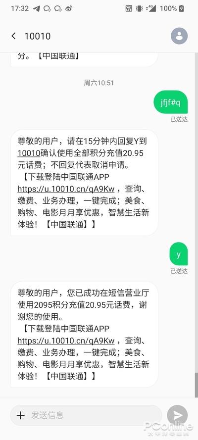 电信积分兑换话费