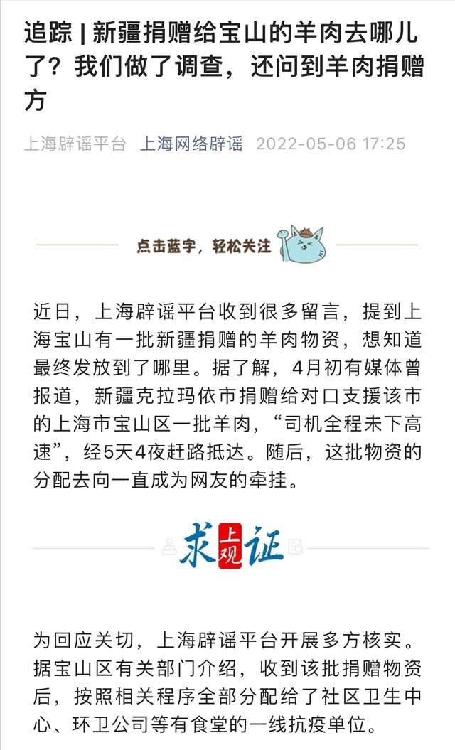 新疆援沪羊肉去哪了？官方回应：全部分给了有食堂的基层抗疫单位