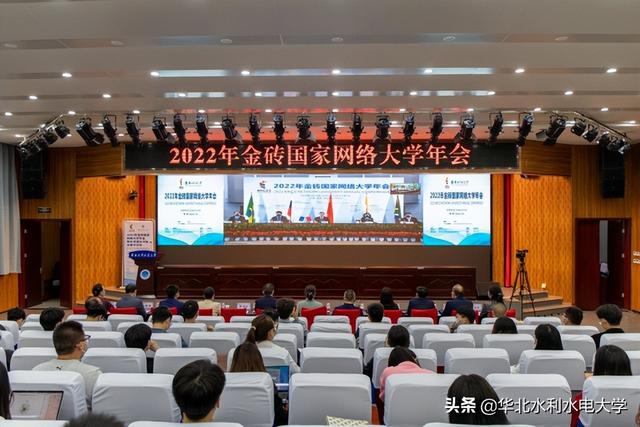 我校承办2022年金砖国家网络大学年会暨水资源与污染治理分论坛