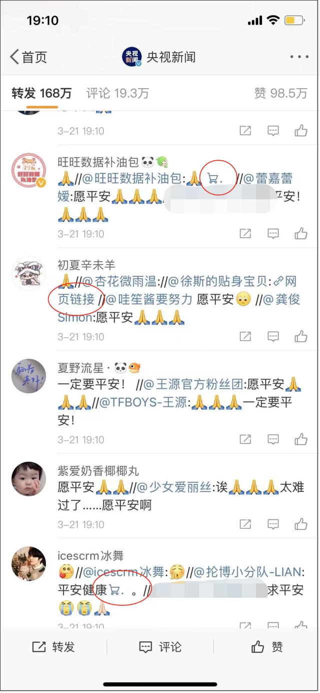 吸睛、营销、刷数据…东航空难到底被多少人吸了血？