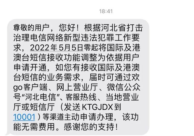 为防诈骗，多地运营商选择关闭接收国际短信……