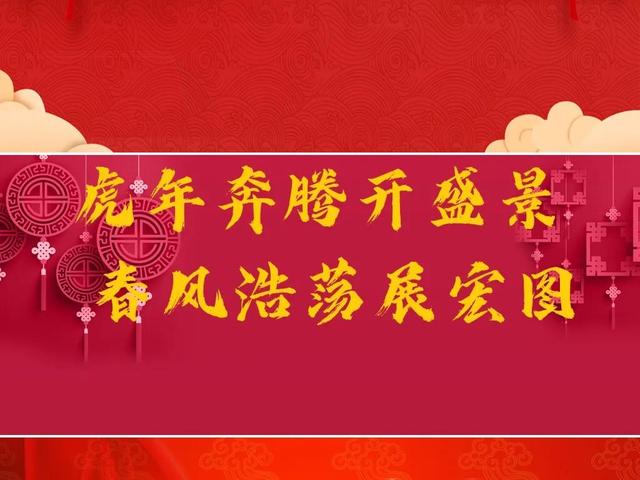 虎年吉祥话，祝你财源滚滚来