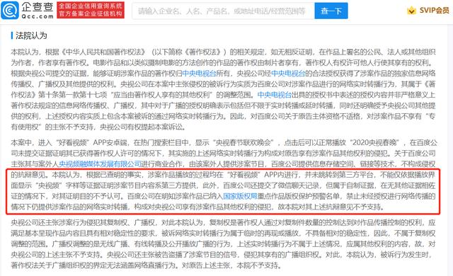 百度因擅自转播春晚被央视起诉，判赔超50万