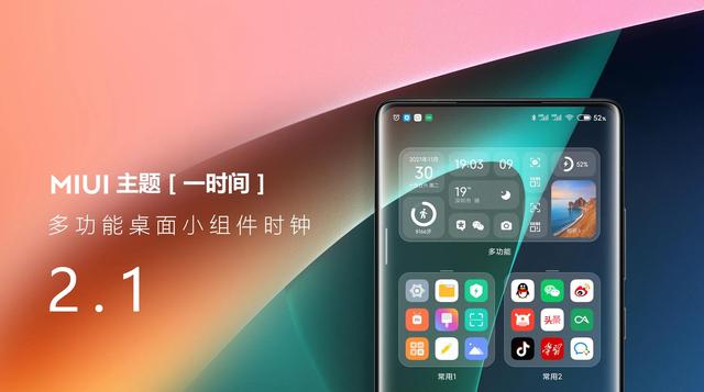 MIUI主题［一时间］更新，支持天气趋势图小部件