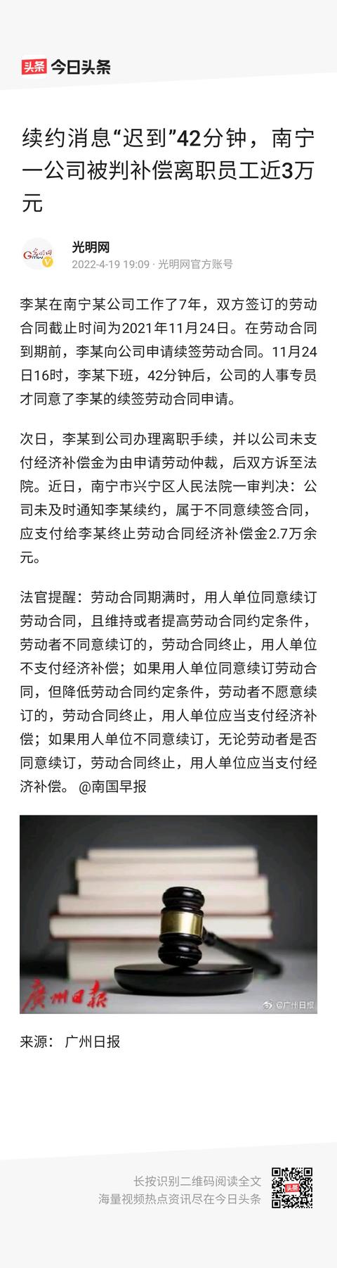 教训！续约消息“迟到”42分钟，广西一公司被判补偿员工近3万元