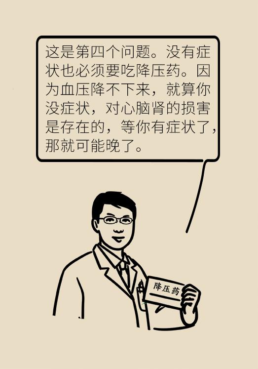 天天吃降压药，这十件事必须要注意