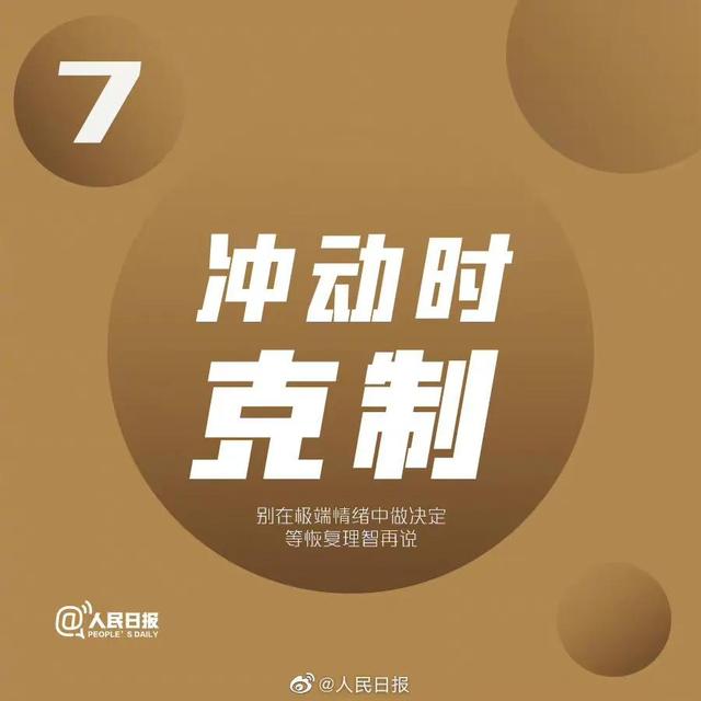 人民日报推荐：让生活越来越好的9个建议