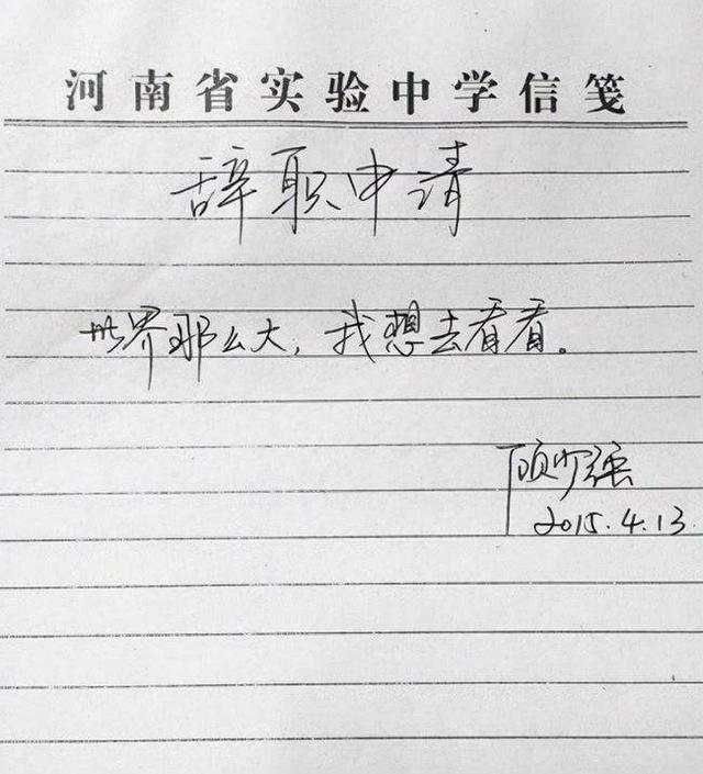 6年过去了，那个霸气辞职“看世界”的河南女教师，后悔了吗？