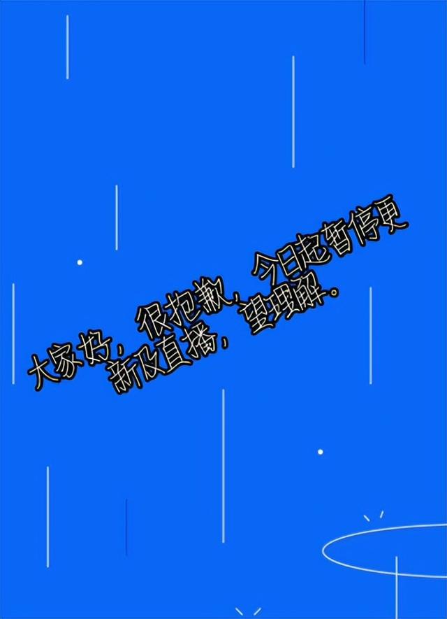 许舅舅抢救无效离世，田静宣布暂停直播和更新，杜粉抖神发声哀悼