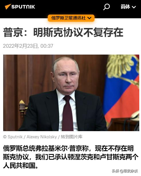 普京有权打乌克兰了，普京：明斯克协议已不存在！东乌战争总动员