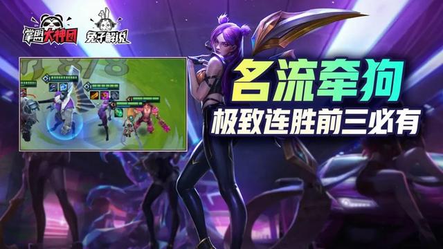 金铲铲之战s6赛季末最强阵容（金铲铲之战S6名流牵狗）(2)