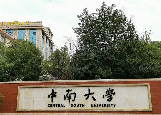中南大学实验室发生事故，博士生受伤住院，导师不接电话