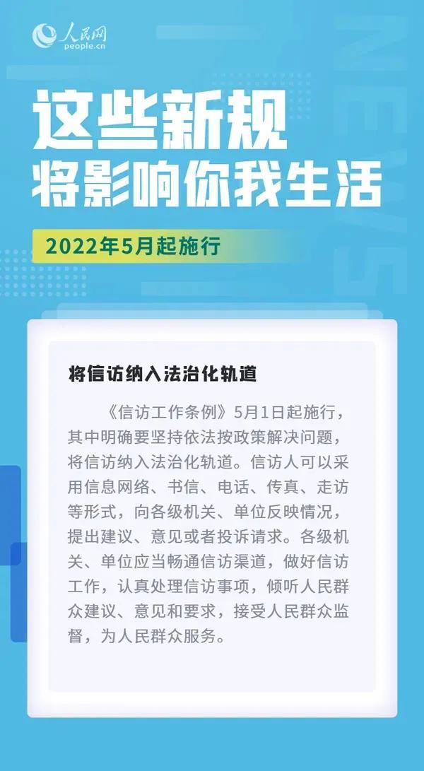 这些法律法规，5月1日起施行