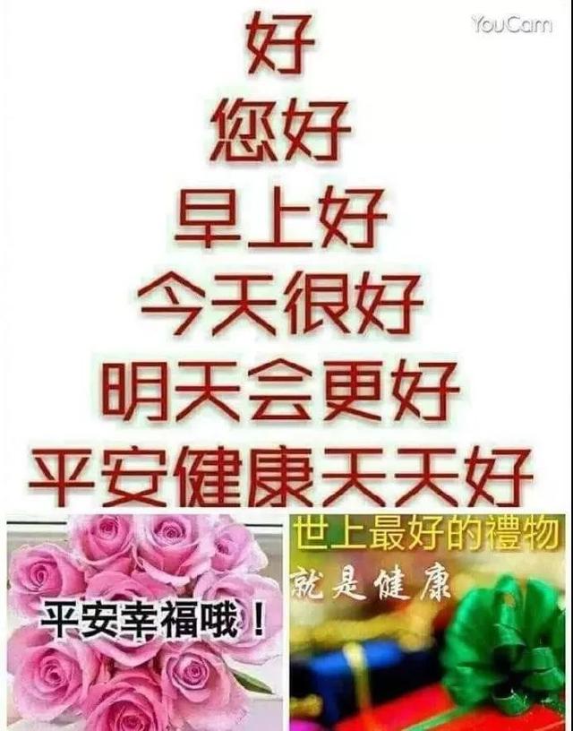 朋友圈早上好表情包 微信群发早晨好问候句子 真心祝福来问候，早安